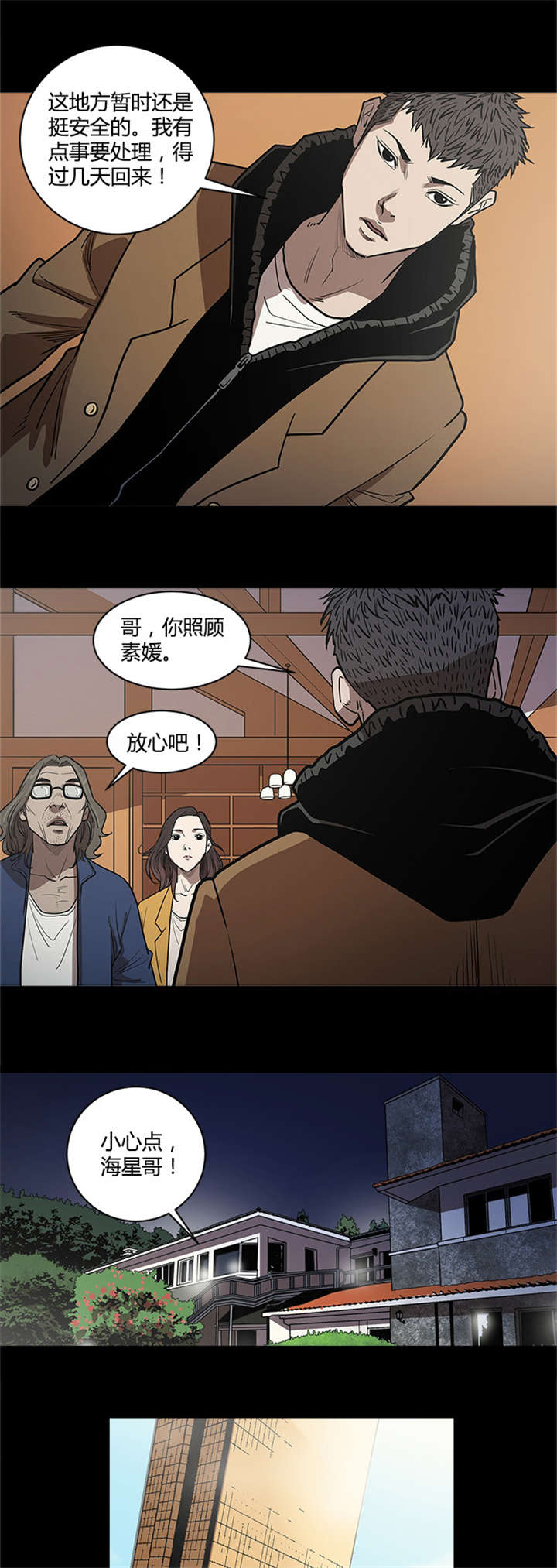 八年死期漫画,第54章：铲除5图