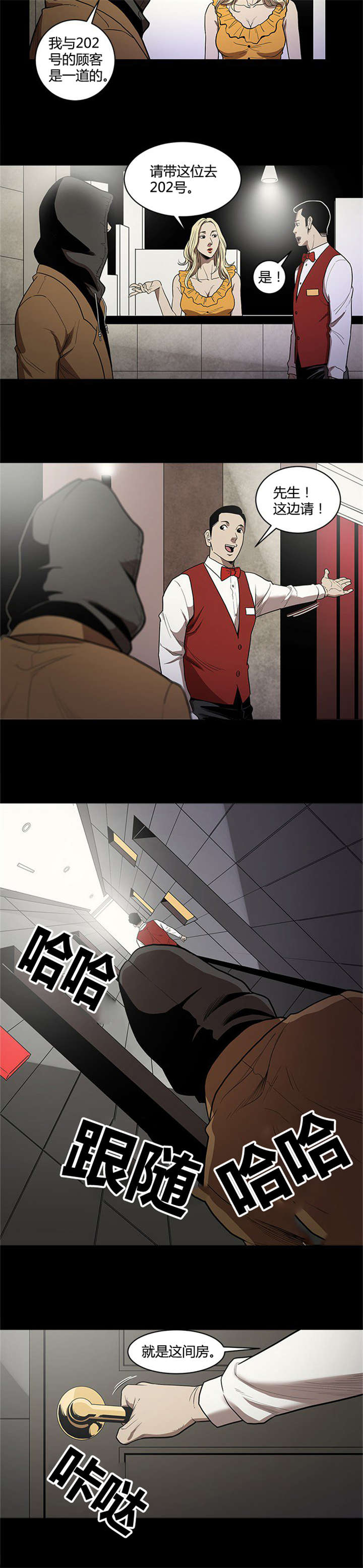 八年死期漫画,第4章：不请自来5图