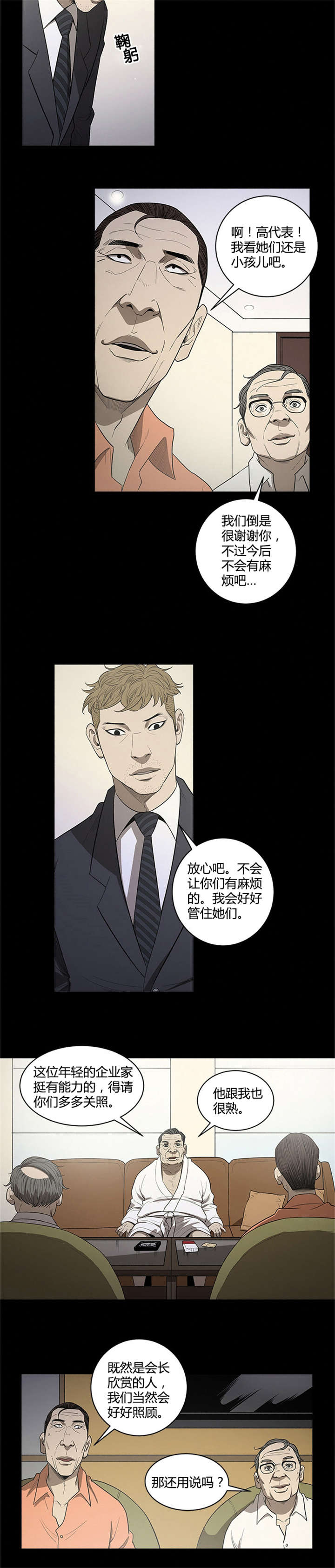 八年死期漫画,第24章：日记本1图