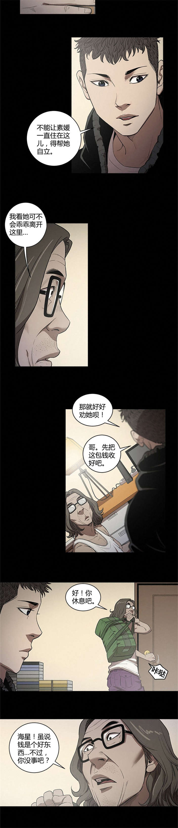 八年死期漫画,第24章：日记本1图