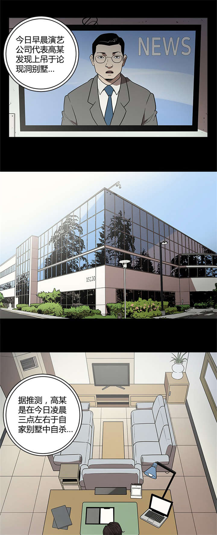 八年死期漫画,第29章：自杀3图