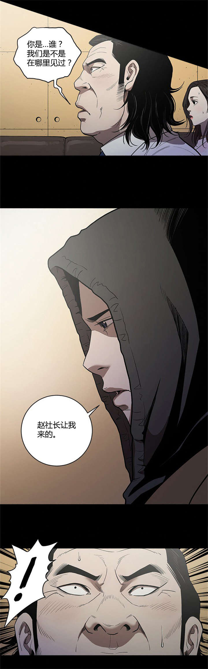 八年死期漫画,第4章：不请自来2图