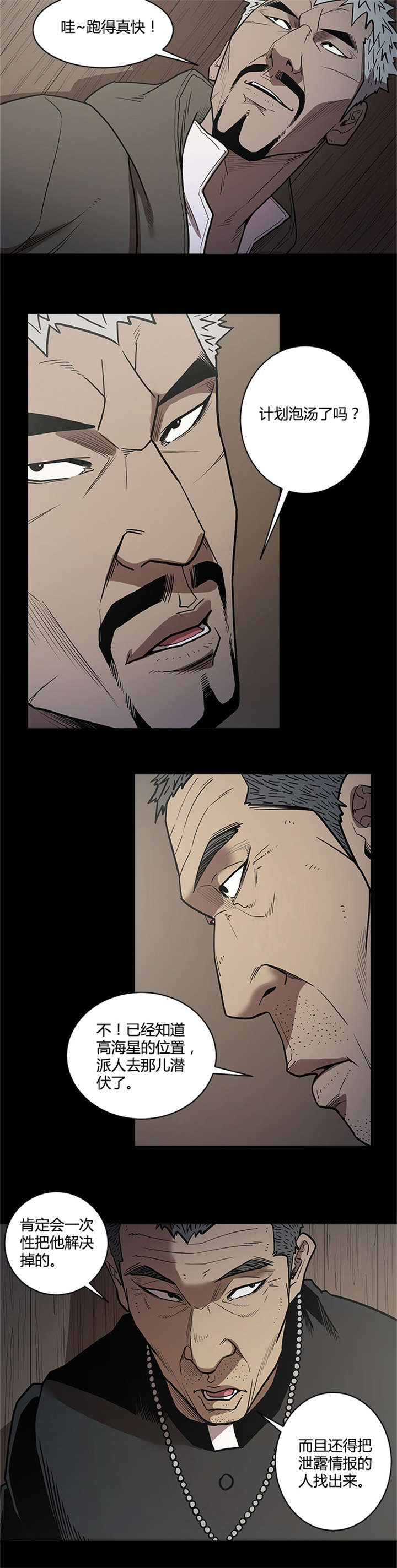 八年死期漫画,第54章：铲除2图