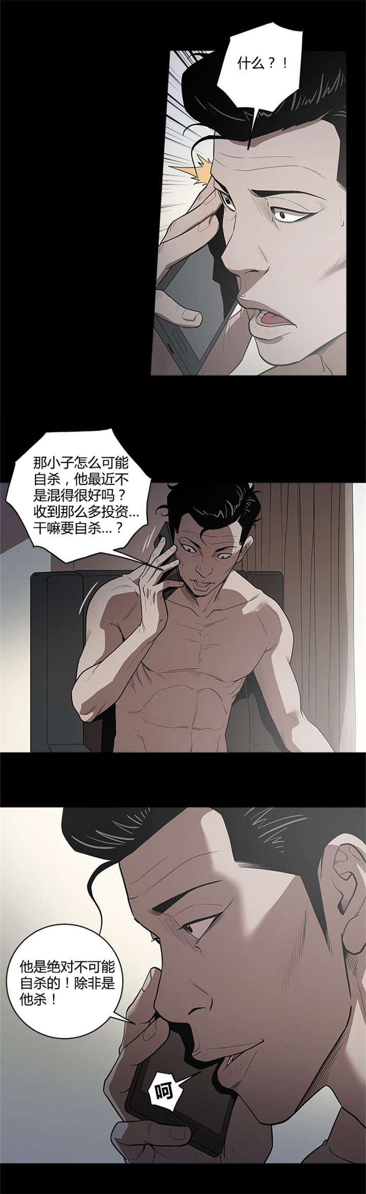 八年死期漫画,第29章：自杀2图