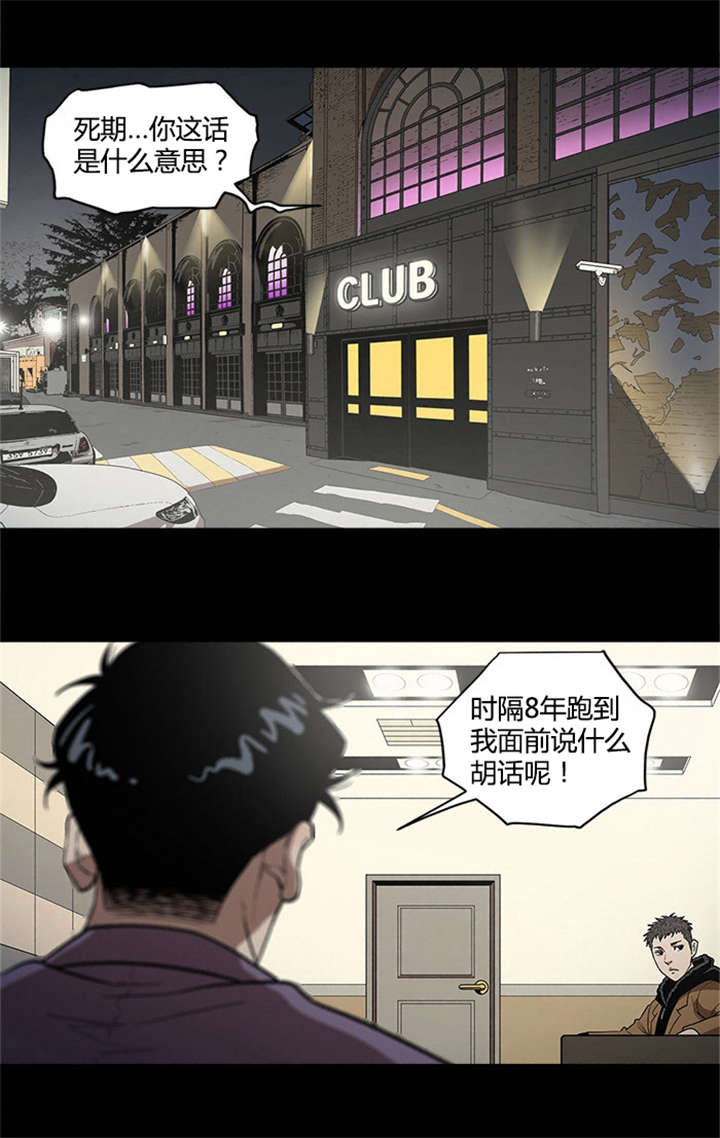 八年死期漫画,第41章：死期1图