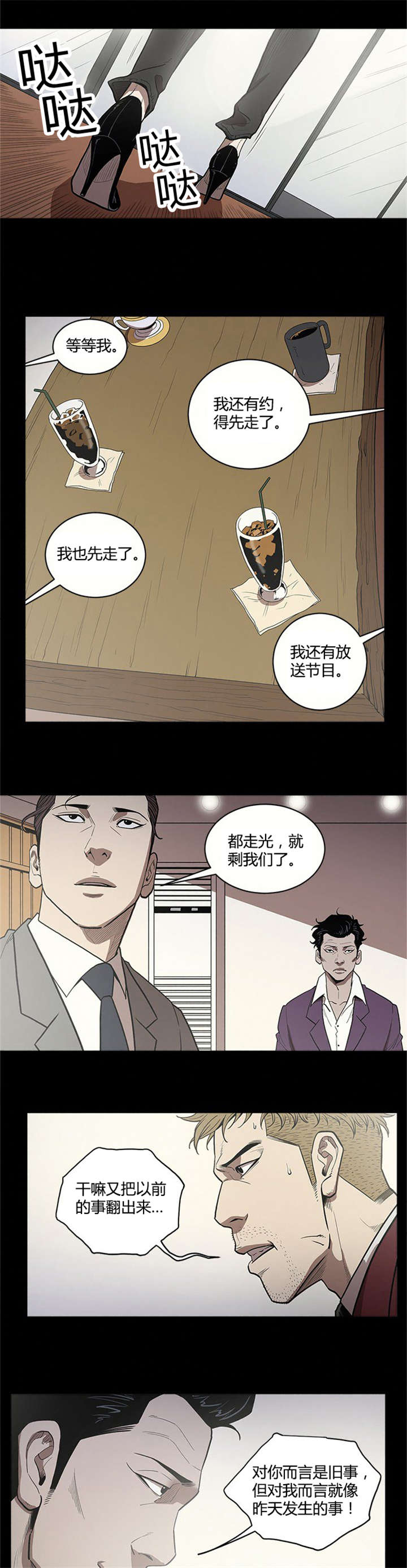 八年死期漫画,第10章：打手3图