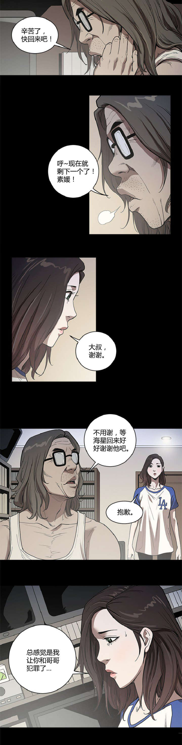 八年死期漫画,第43章：妨碍2图