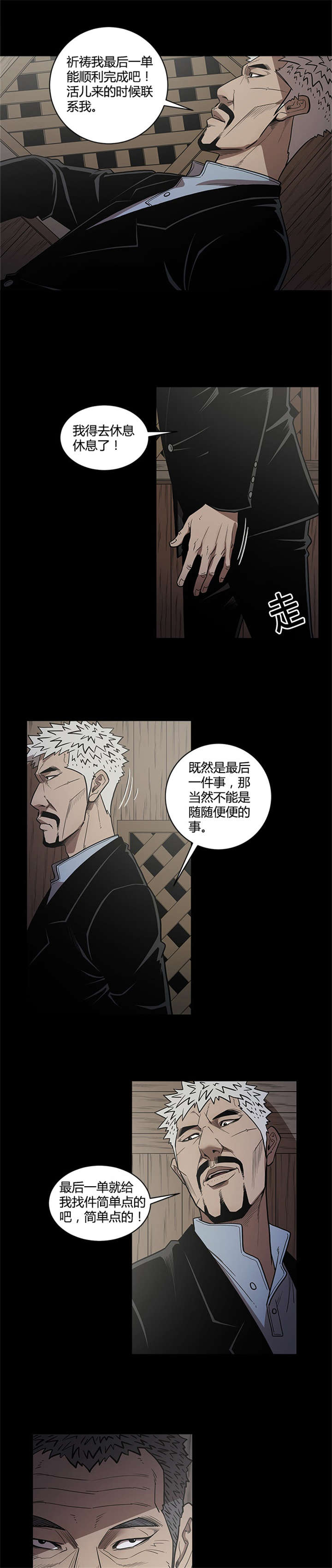 八年死期漫画,第35章：退休4图