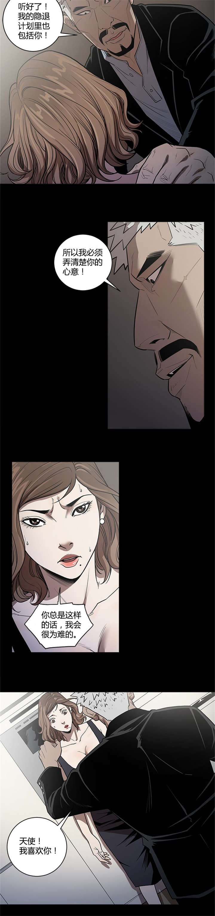 八年死期漫画,第36章：退休计划2图