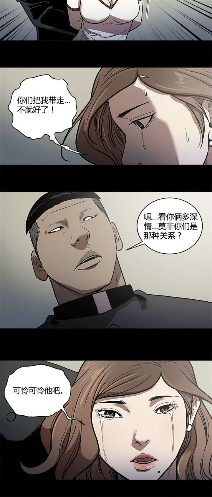 八年死期漫画,第59章：可怜5图