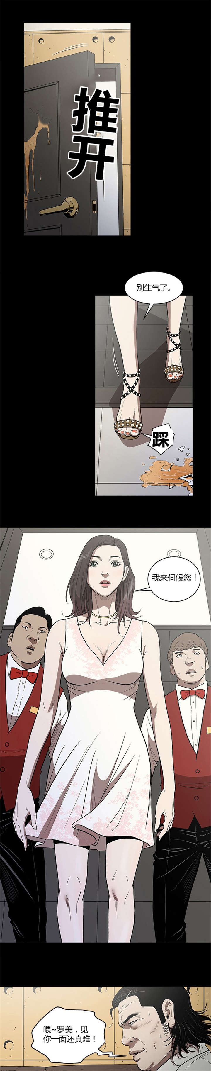 八年死期漫画,第4章：不请自来5图