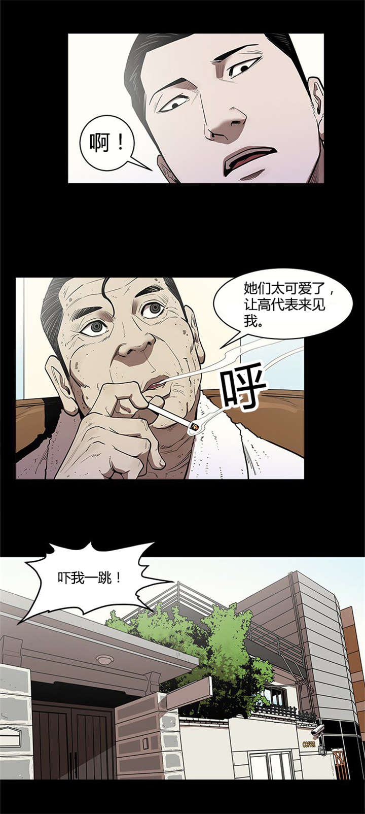 八年死期漫画,第8章：搞定5图