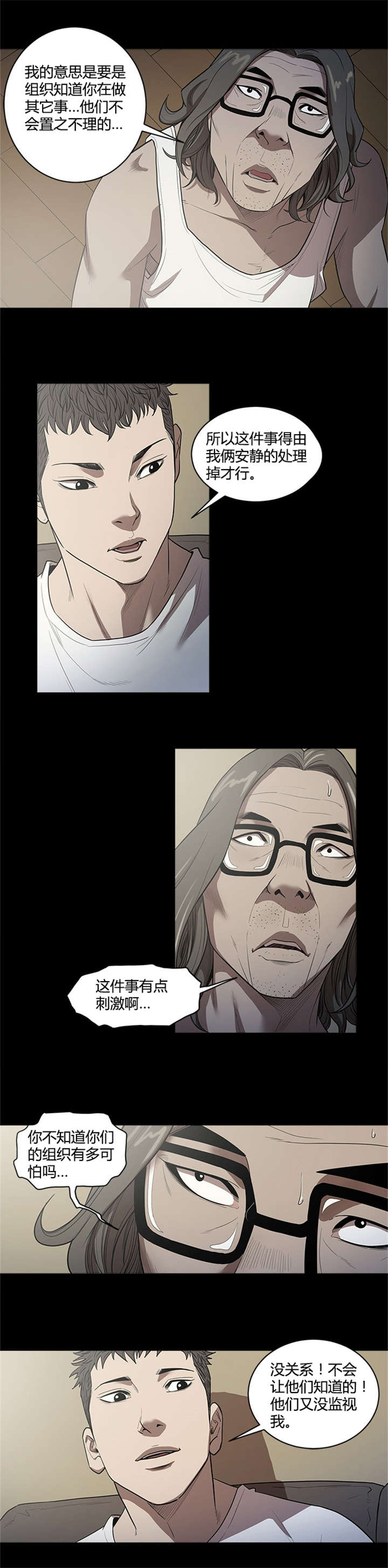 八年死期漫画,第27章：准备4图