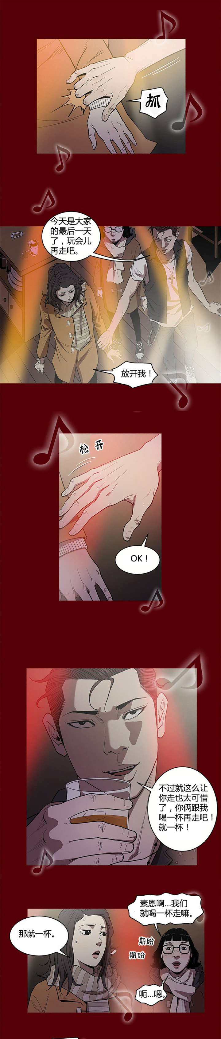 八年死期漫画,第2章：陷阱4图