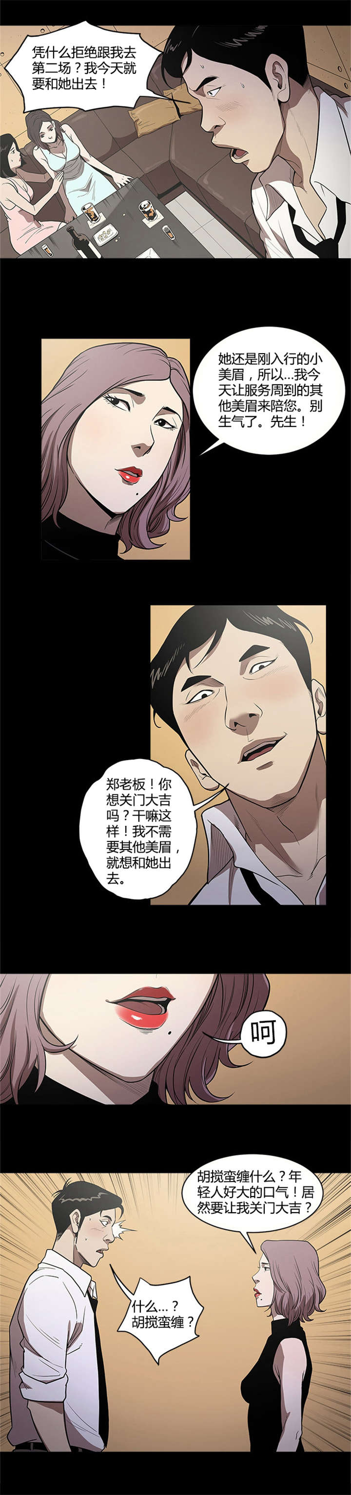 八年死期漫画,第12章：放不下3图