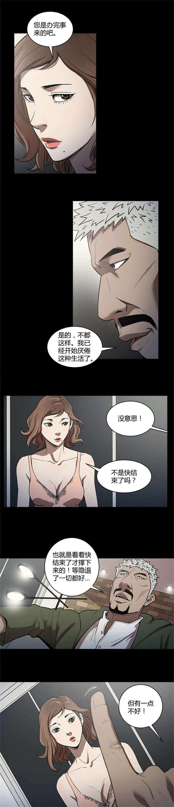 八年死期漫画,第27章：准备4图