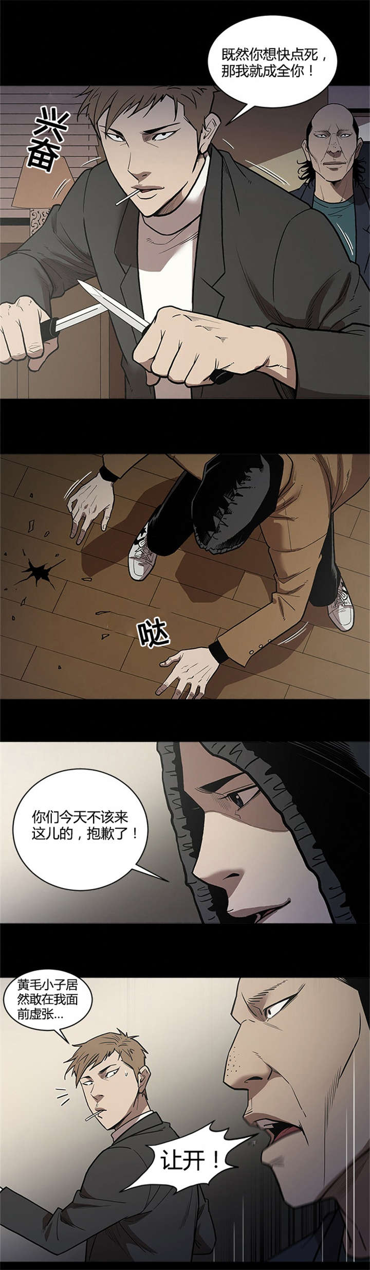 八年死期漫画,第60章：杀手5图