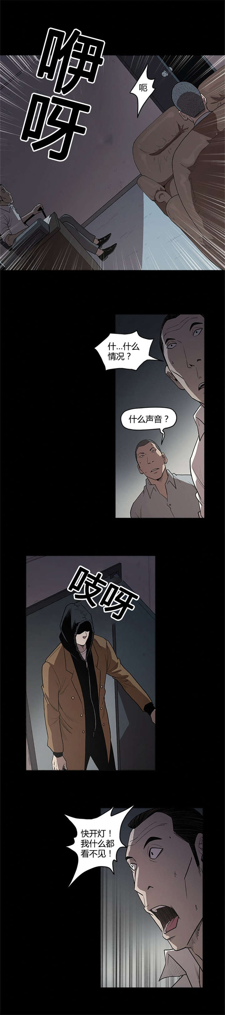 八年死期漫画,第20章：行动1图