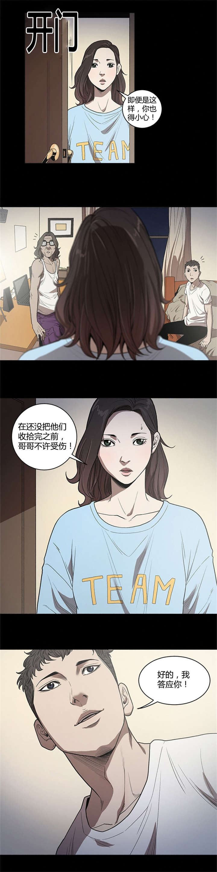 八年死期漫画,第31章：答应4图