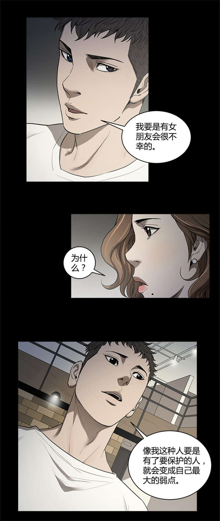 八年死期漫画,第23章：弱点2图