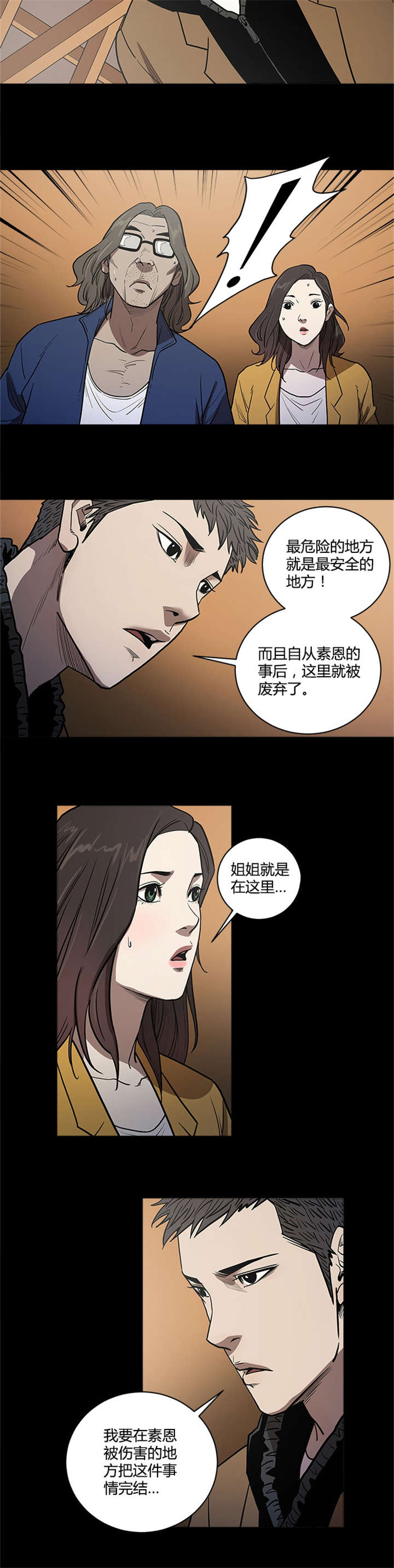 八年死期漫画,第54章：铲除4图