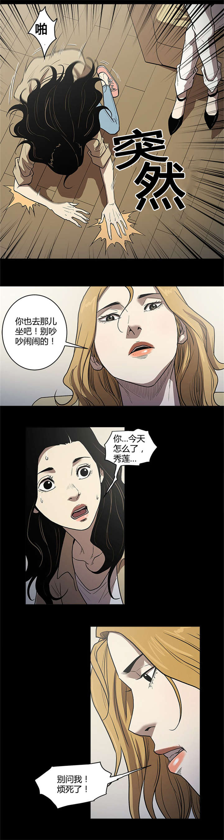 八年死期漫画,第53章：见面4图