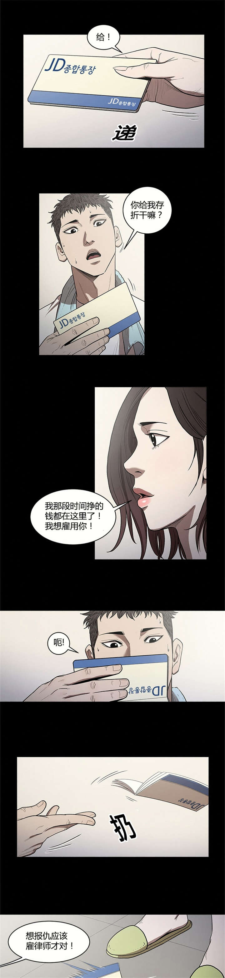 八年死期漫画,第18章：报仇3图