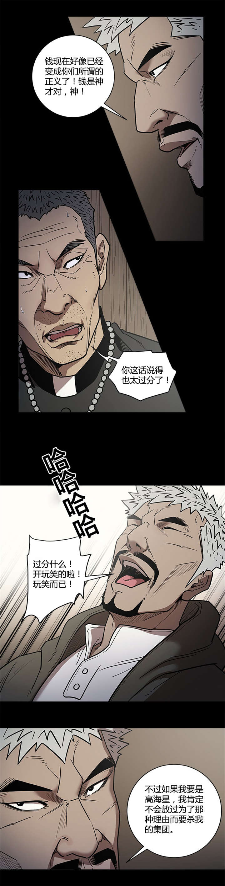 八年死期漫画,第52章：黑祭司4图