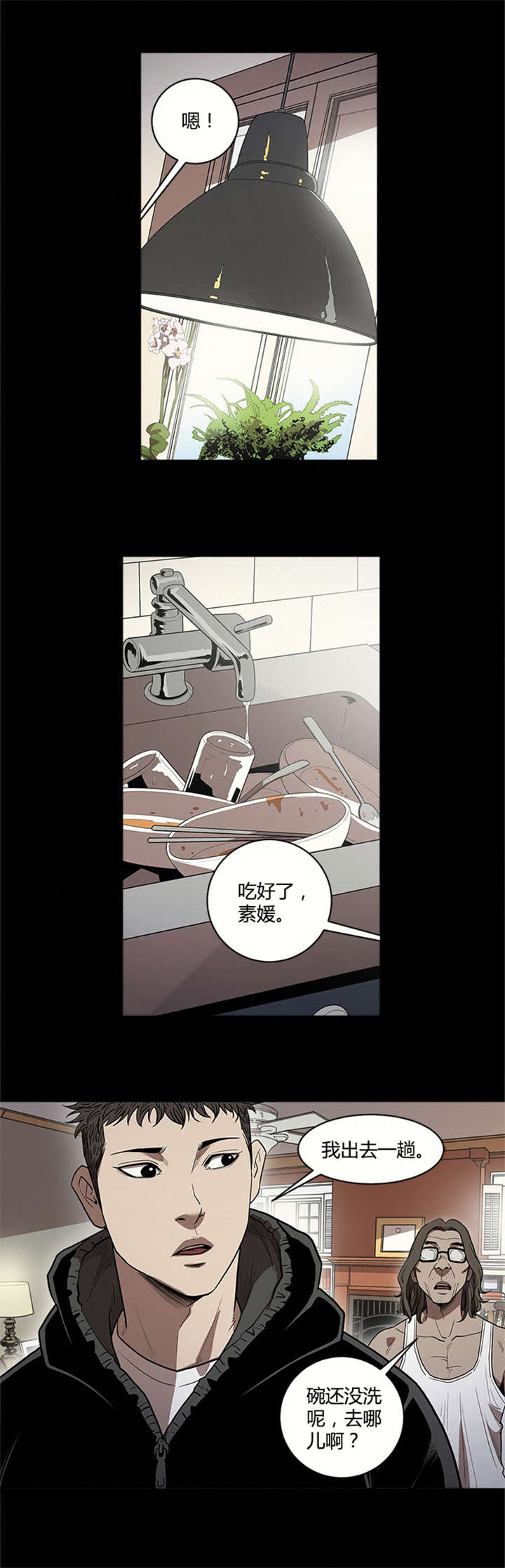 八年死期漫画,第19章：办事1图