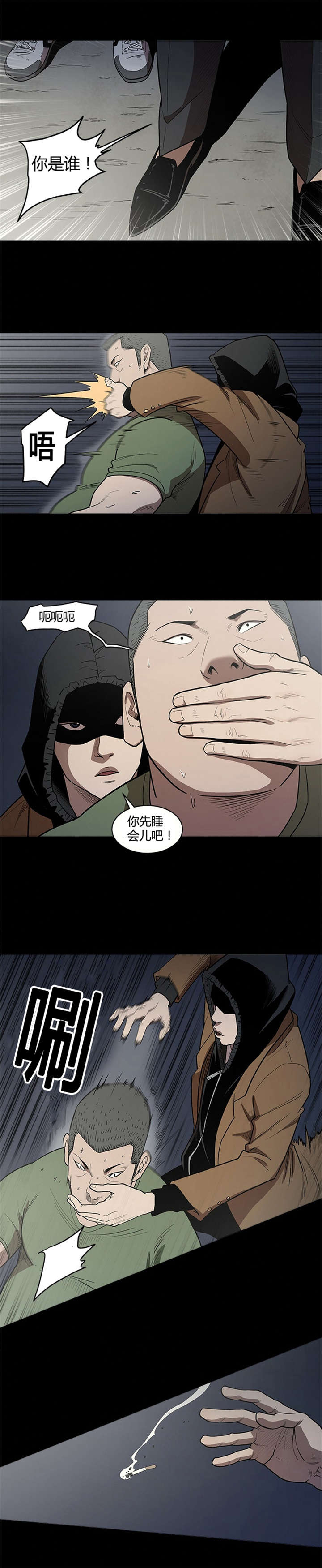 八年死期漫画,第20章：行动3图