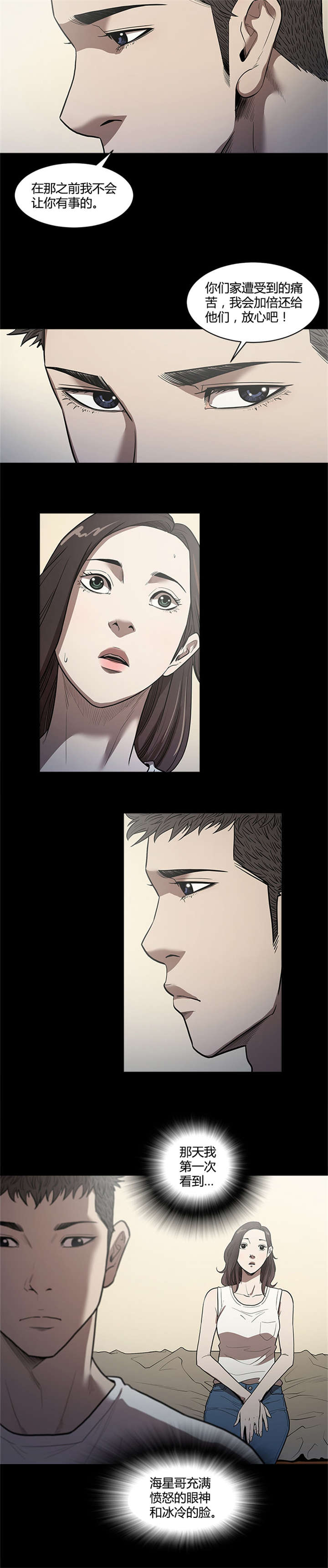 八年死期漫画,第26章：冰冷1图