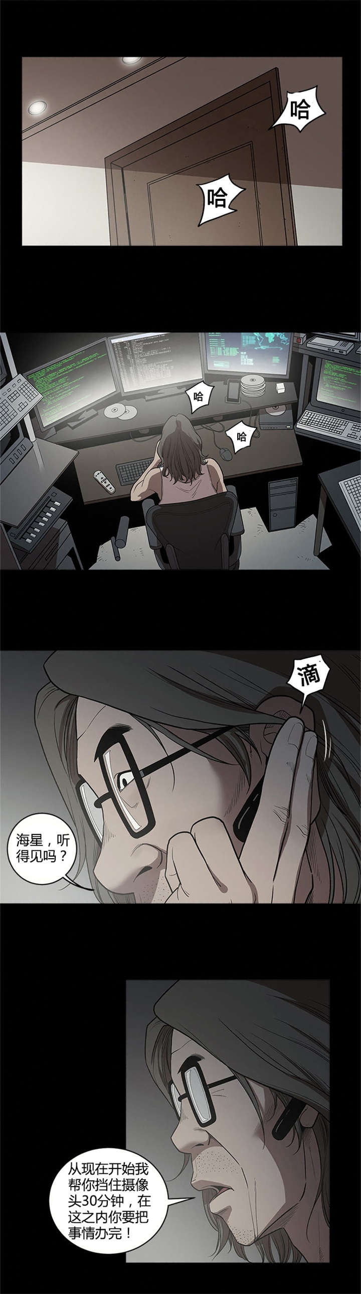 八年死期漫画,第20章：行动3图