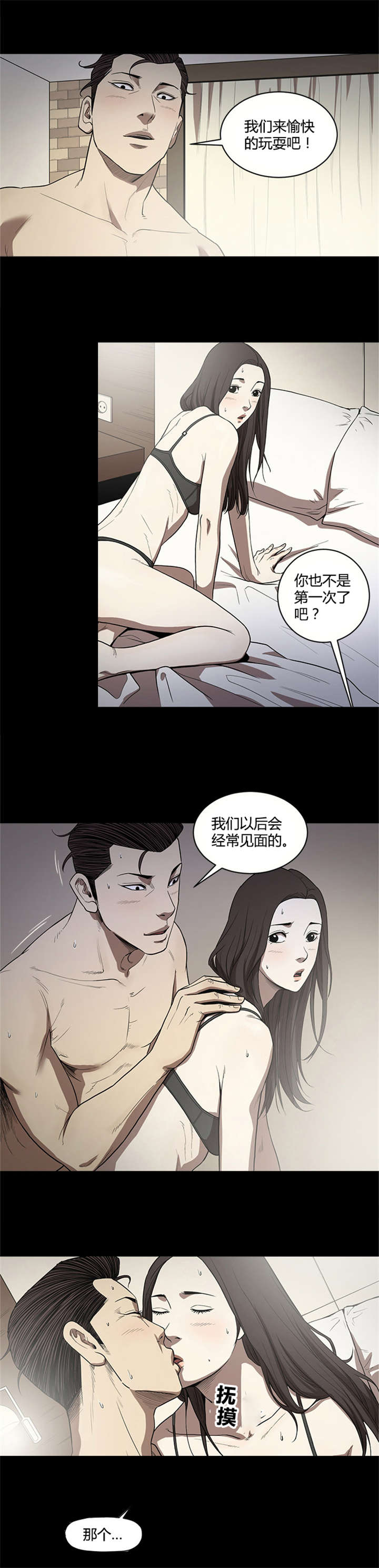 八年死期漫画,第16章：一个人的时间2图