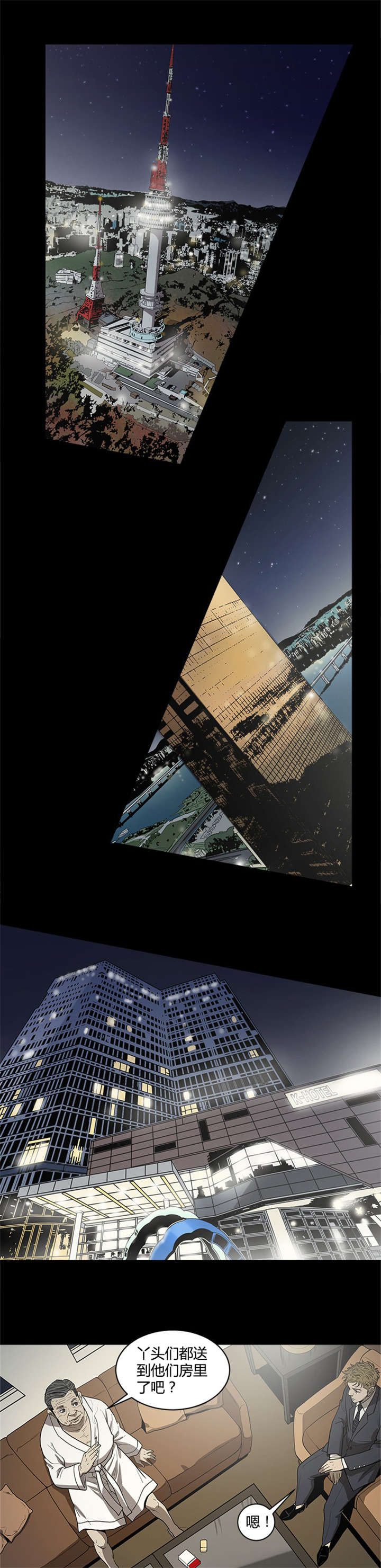 八年死期漫画,第23章：弱点4图