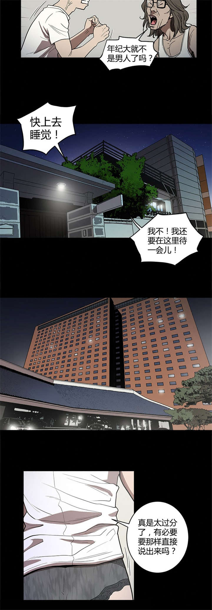 八年死期漫画,第37章：练习1图