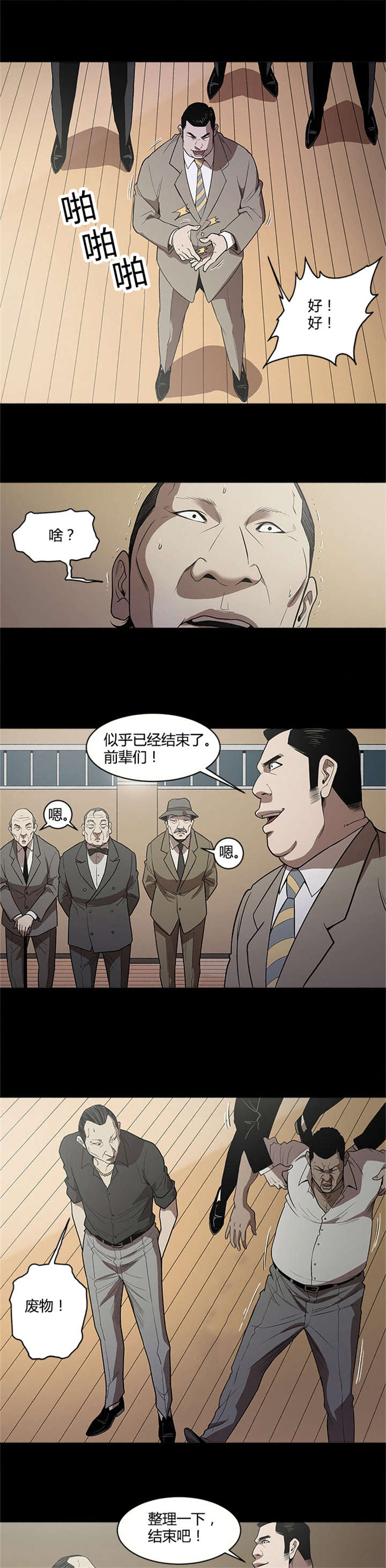 八年死期漫画,第11章：击败3图