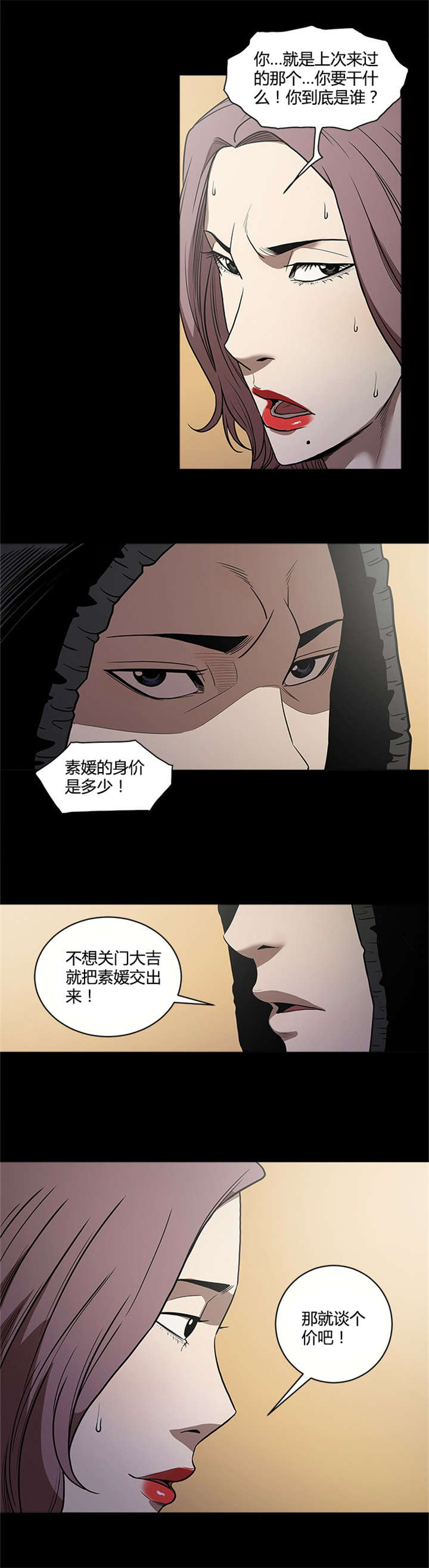 八年死期漫画,第13章：带走4图