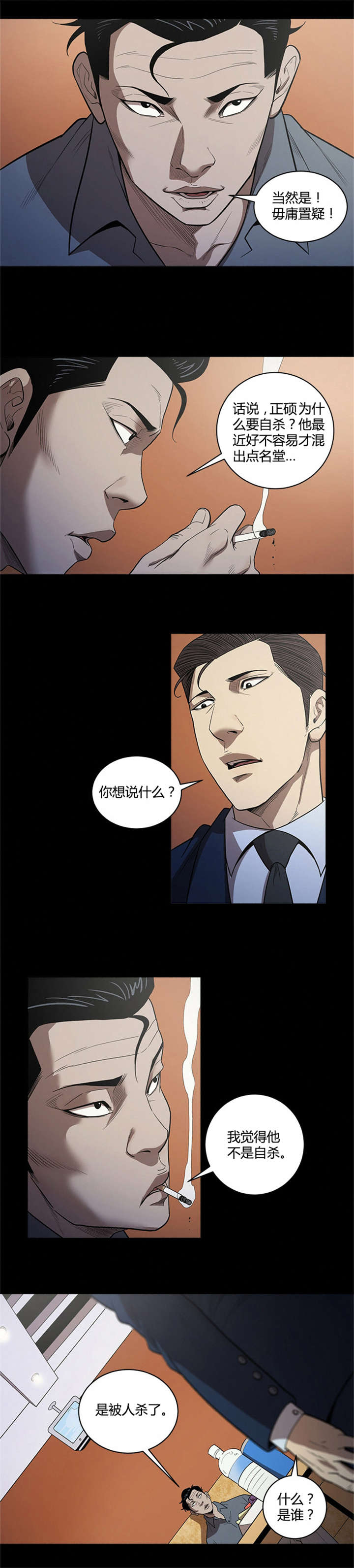 八年死期漫画,第31章：答应1图