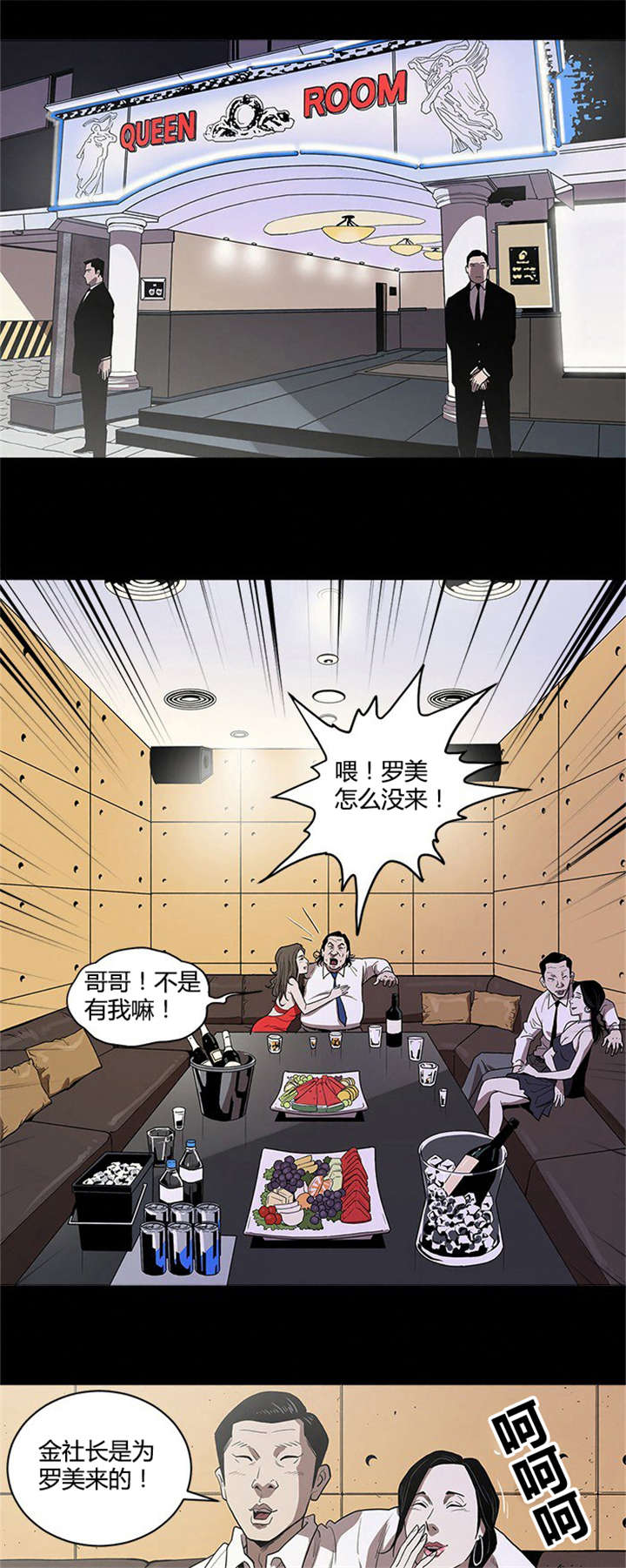 八年死期漫画,第4章：不请自来1图