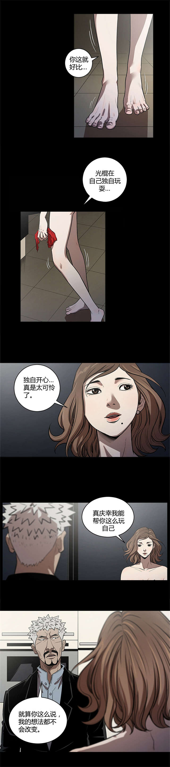 八年死期漫画,第36章：退休计划5图