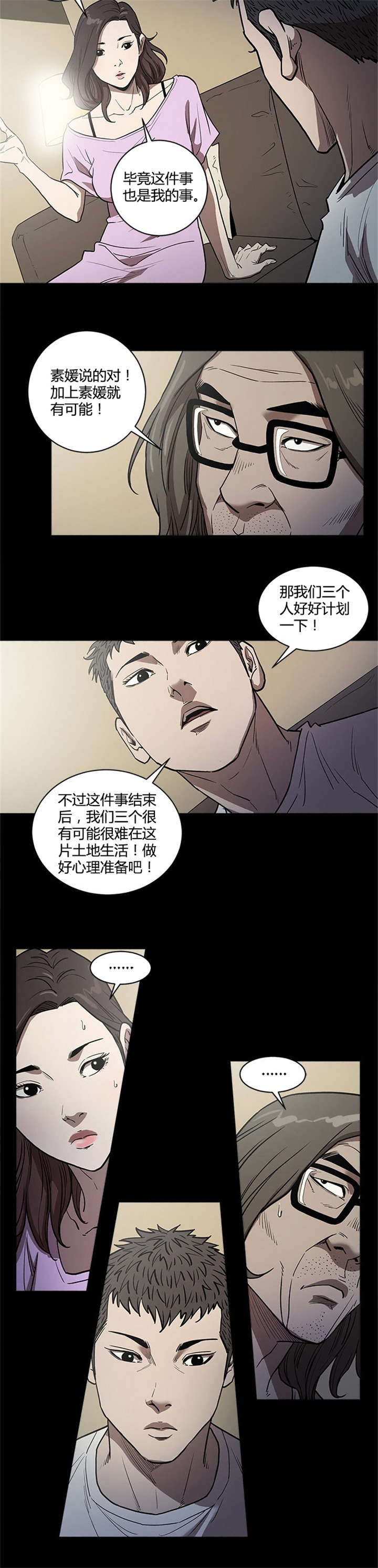 八年死期漫画,第51章：资料4图