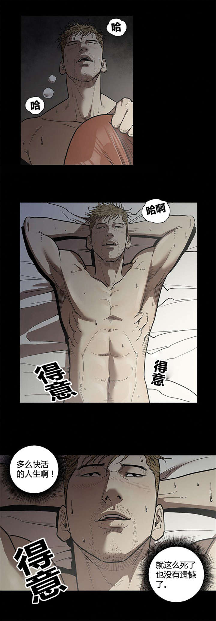 八年死期漫画,第28章：复仇开始2图