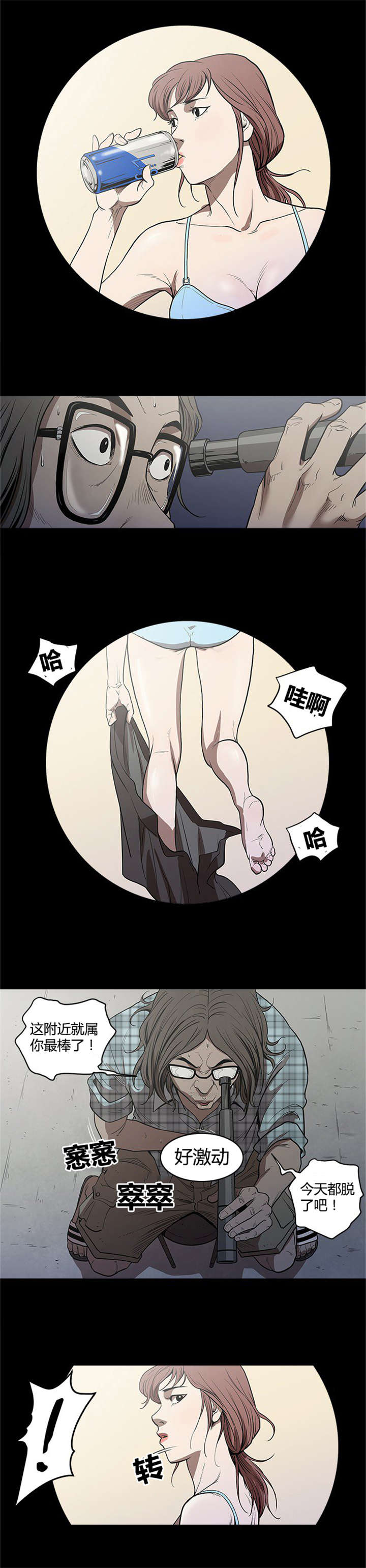 八年死期漫画,第6章：结缘5图