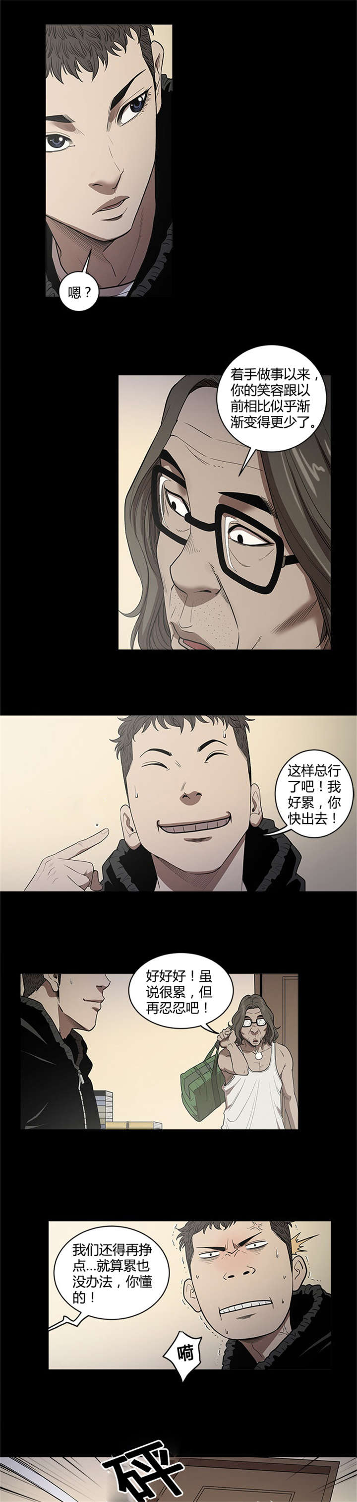 八年死期漫画,第24章：日记本2图