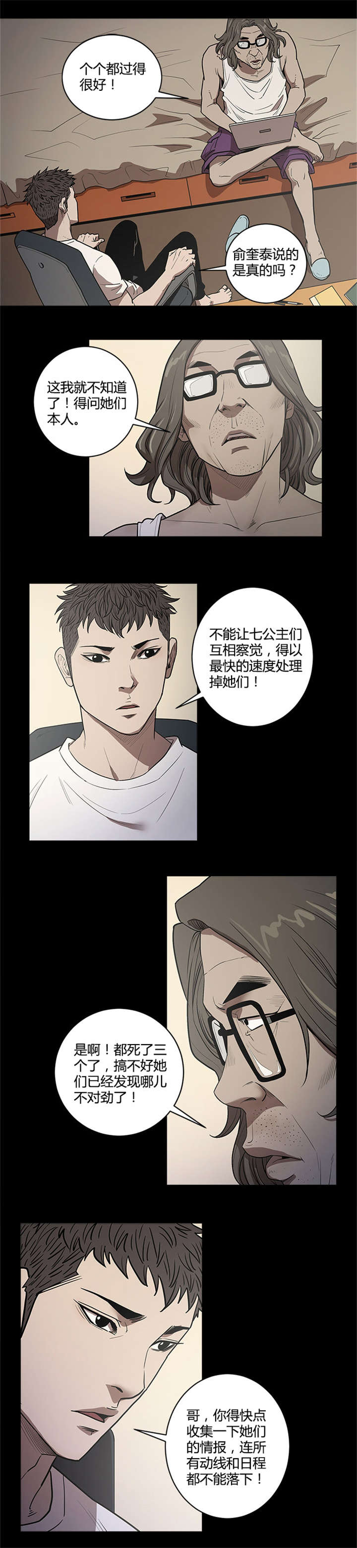 八年死期漫画,第50章：妨碍者3图