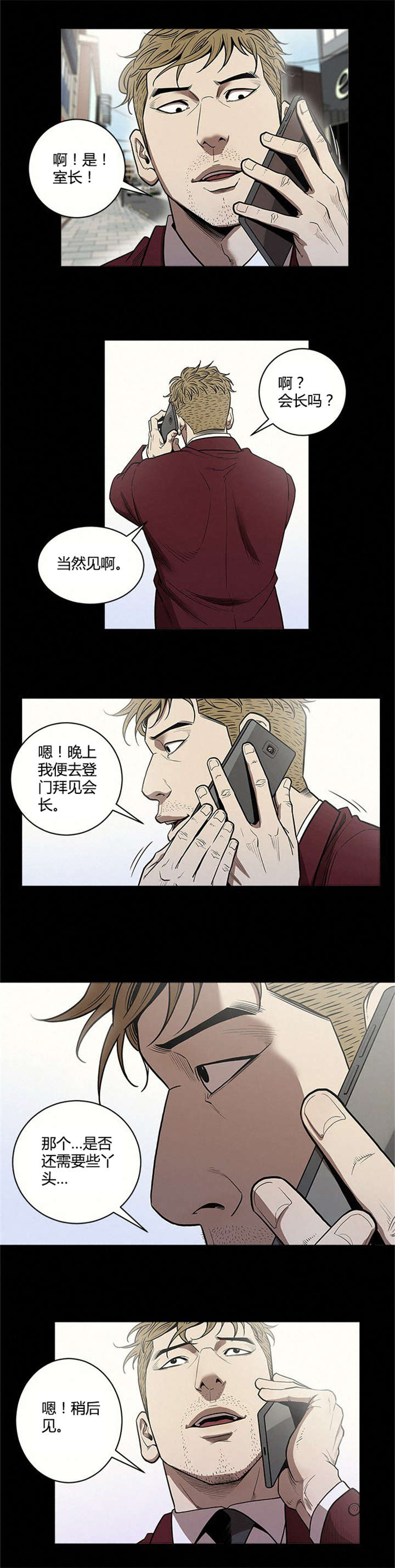 八年死期漫画,第8章：搞定5图