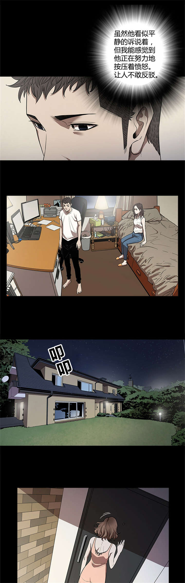 八年死期漫画,第27章：准备1图