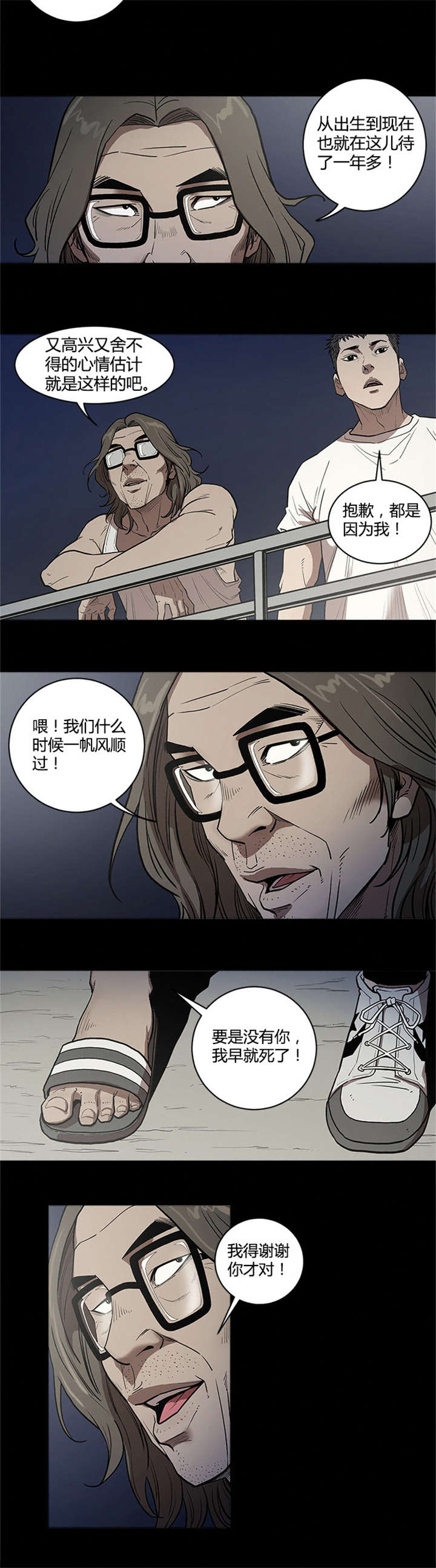 八年死期漫画,第53章：见面4图