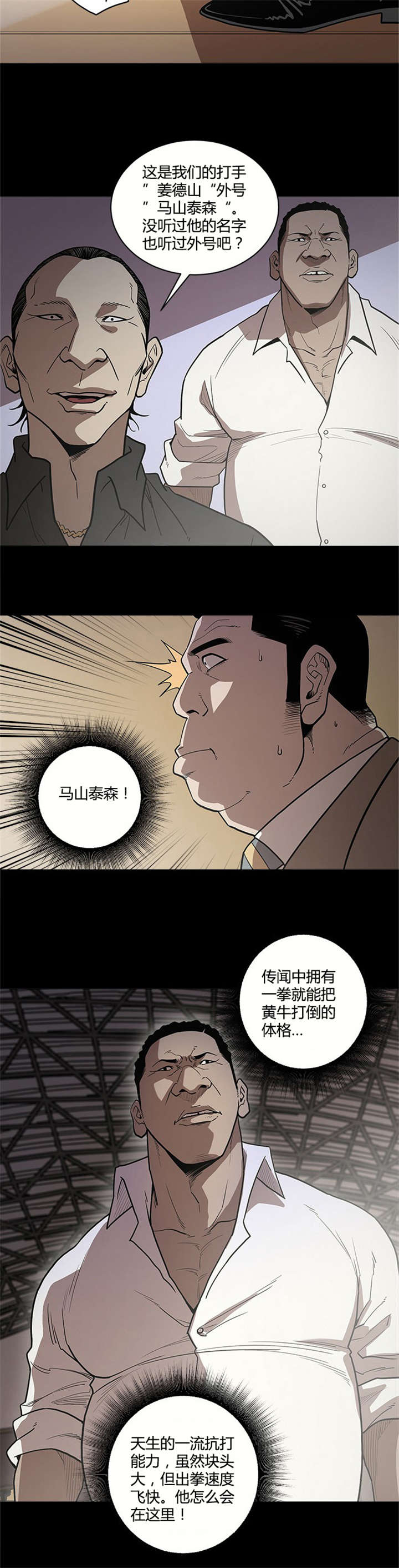 八年死期漫画,第10章：打手5图