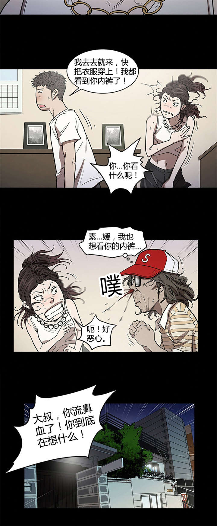 八年死期漫画,第38章：安心1图